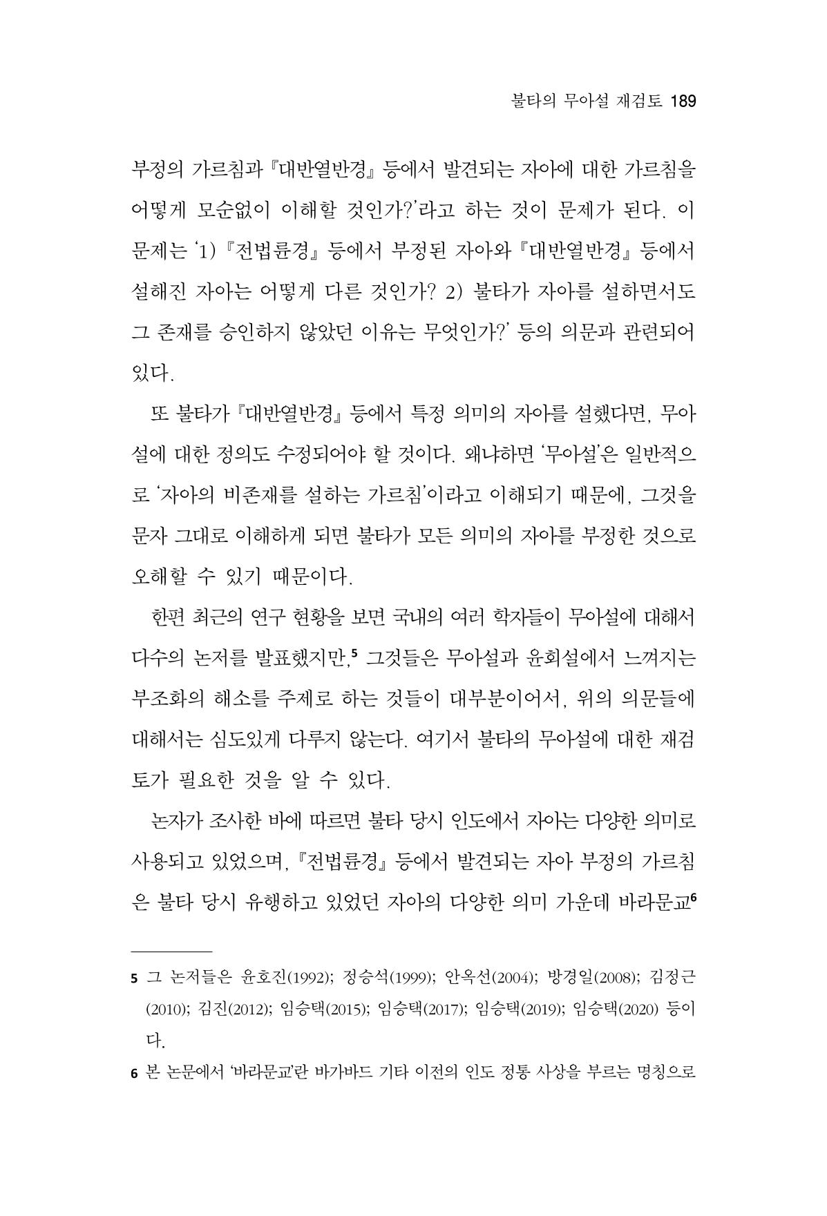 한마음연구 15집 2025년 8월  190페이지
