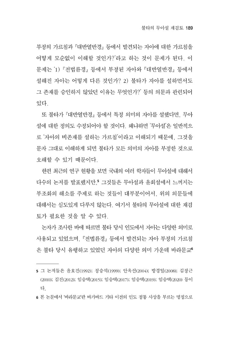 한마음연구 15집 2025년 8월  190페이지