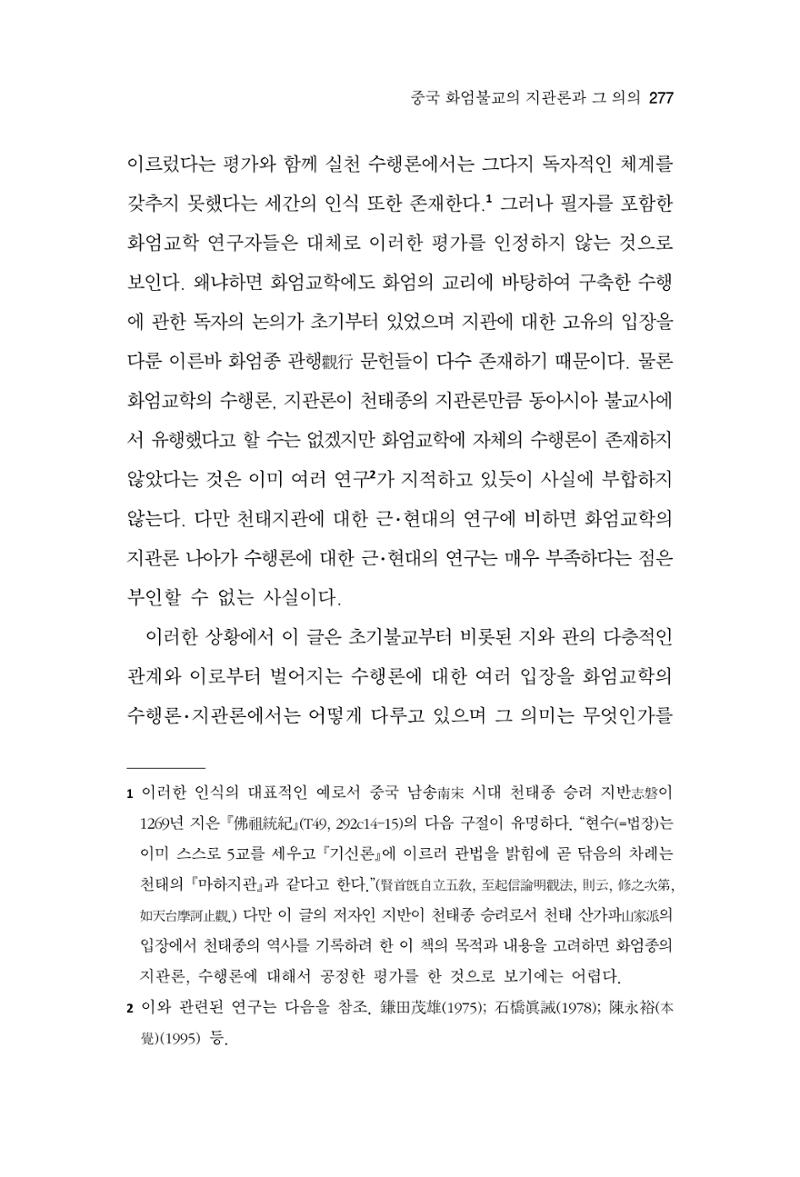 한마음연구 15집 2025년 8월  278페이지
