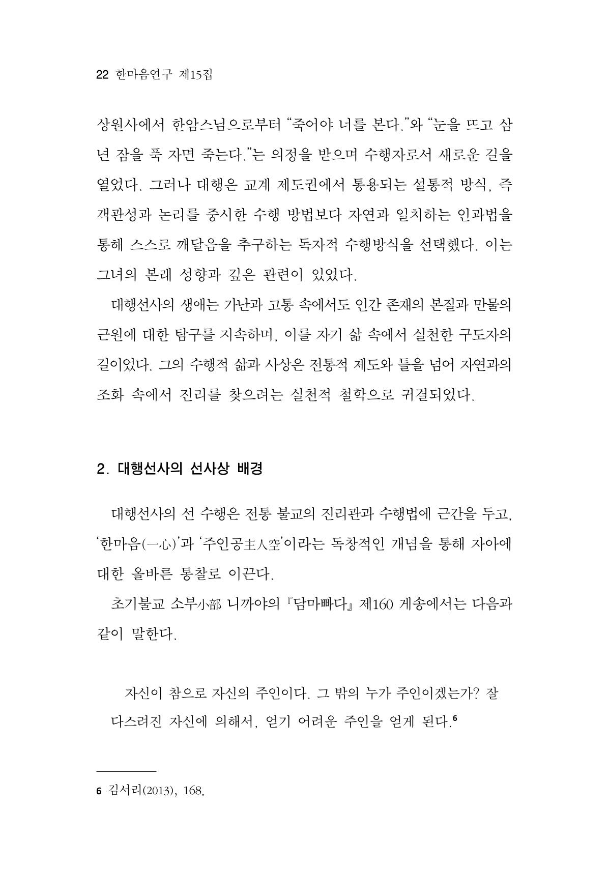 한마음연구 15집 2025년 8월  23페이지