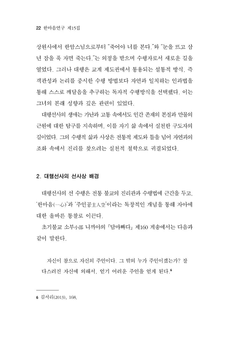 한마음연구 15집 2025년 8월  23페이지