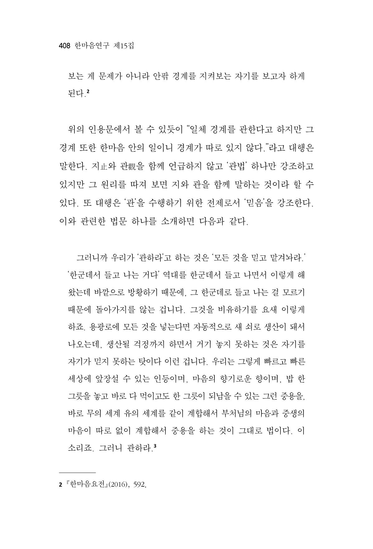 한마음연구 15집 2025년 8월  409페이지