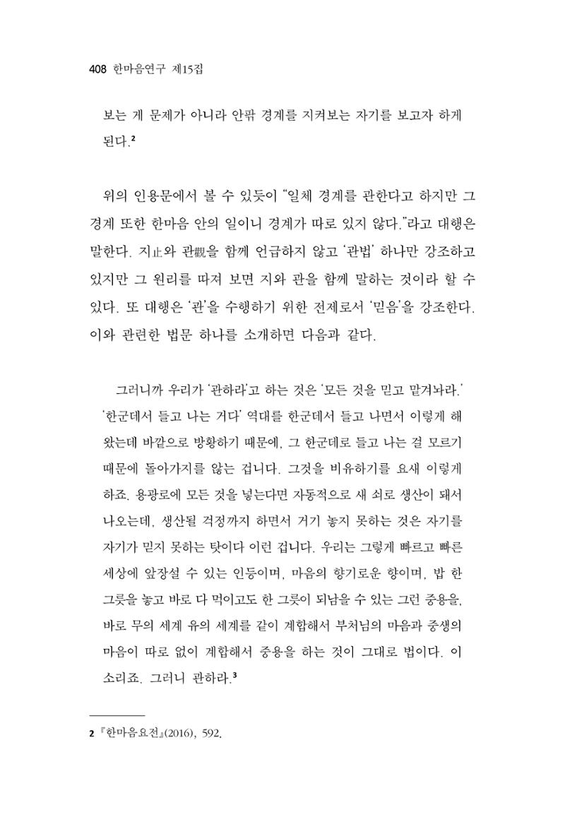 한마음연구 15집 2025년 8월  409페이지