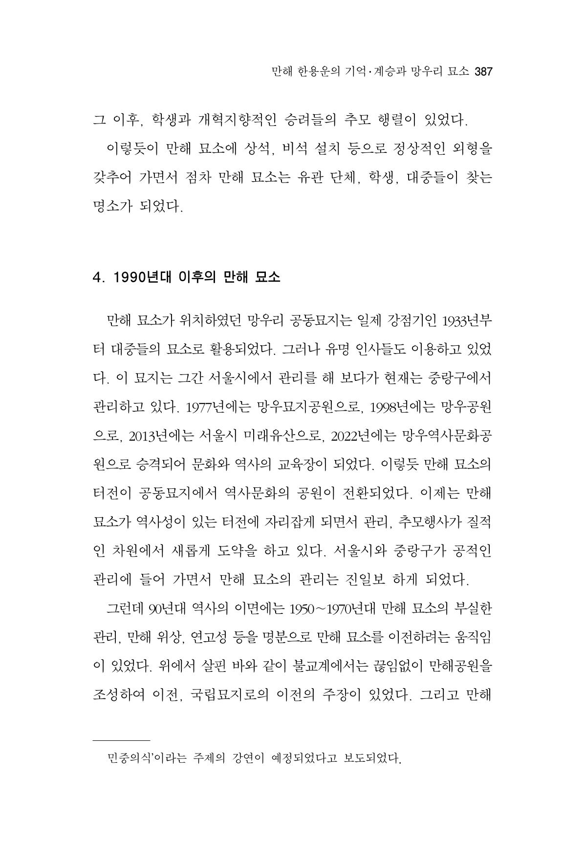 한마음연구 15집 2025년 8월  388페이지