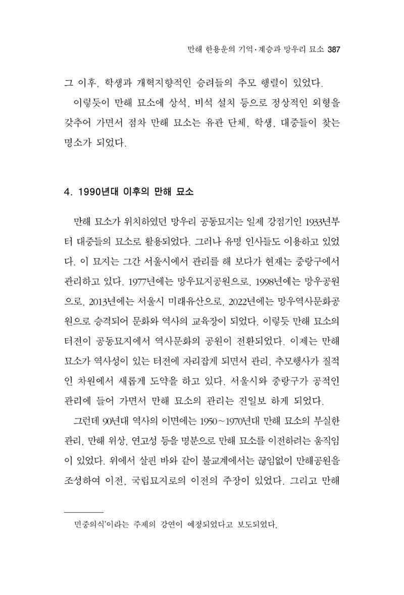 한마음연구 15집 2025년 8월  388페이지