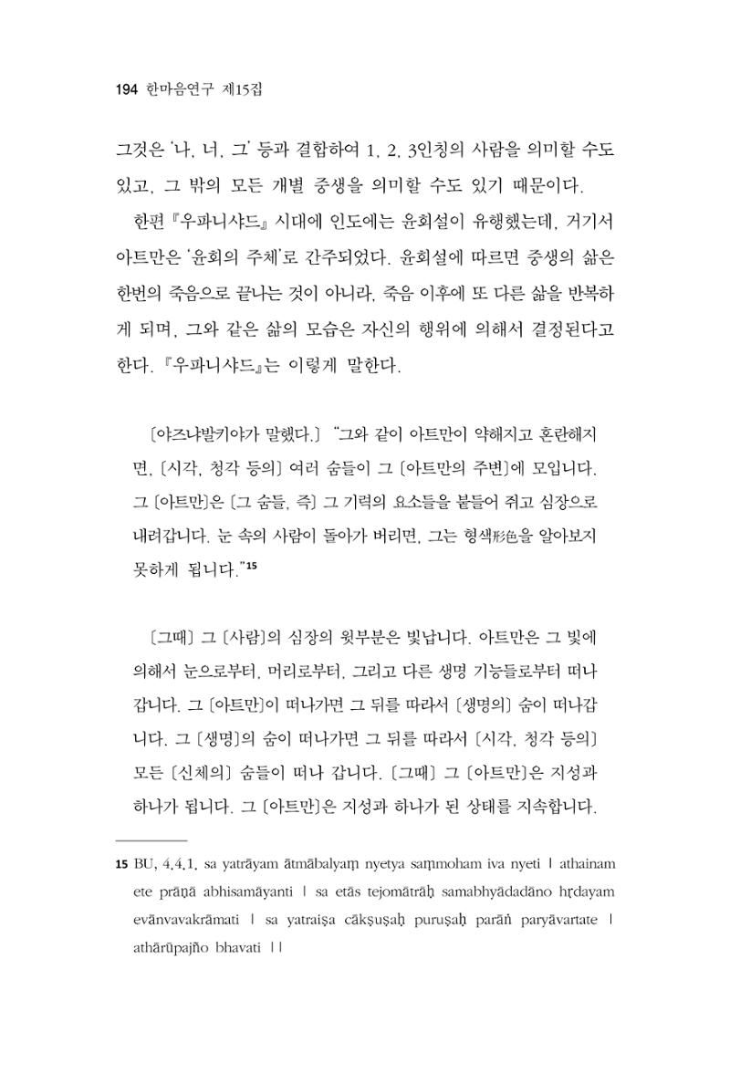 한마음연구 15집 2025년 8월  195페이지