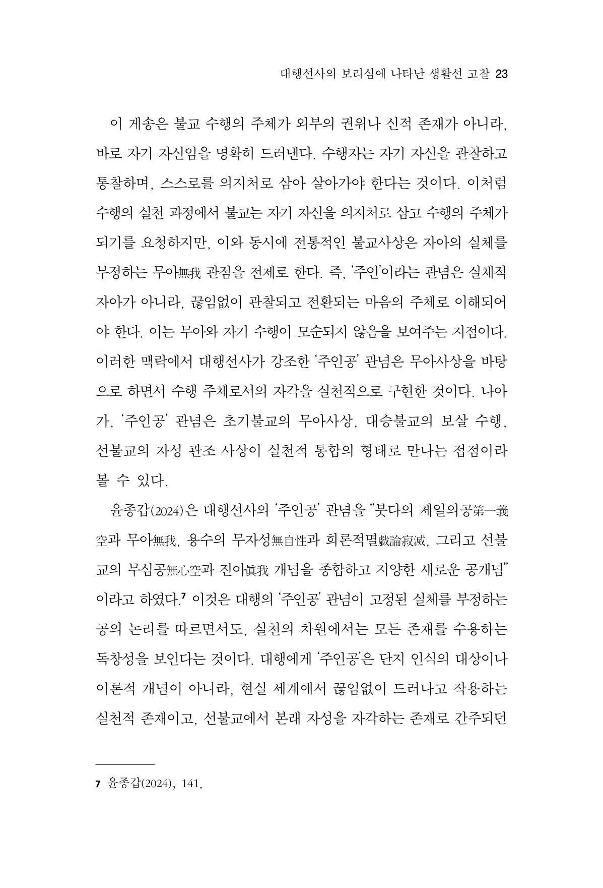 한마음연구 15집 2025년 8월  24페이지