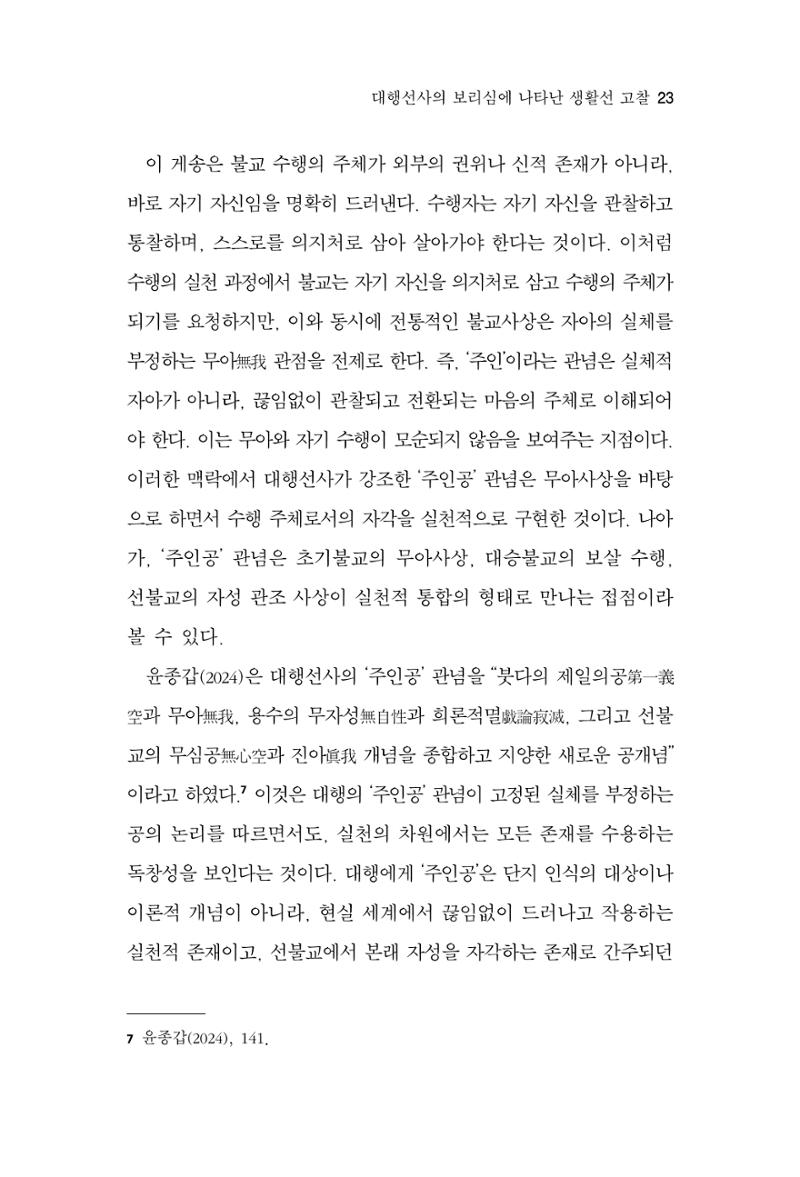 한마음연구 15집 2025년 8월  24페이지