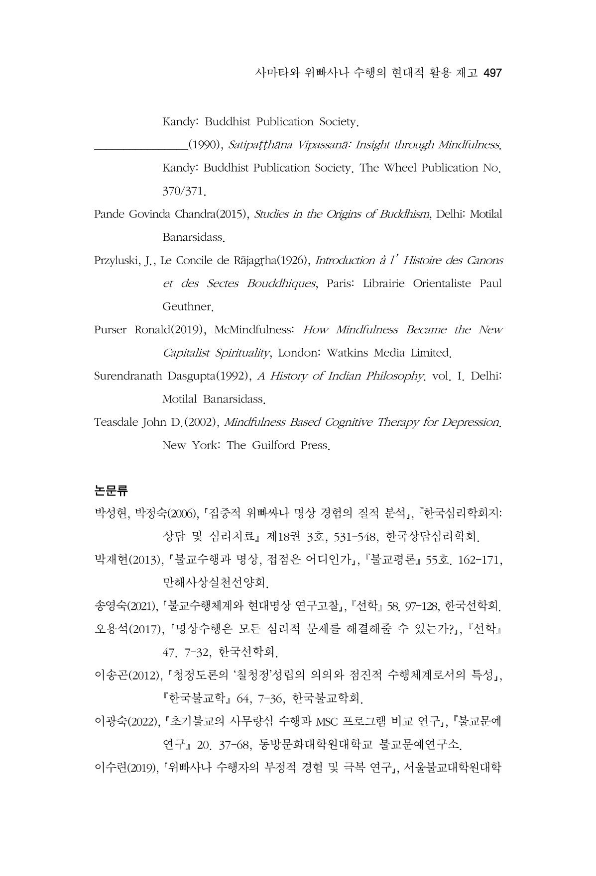 한마음연구 15집 2025년 8월  498페이지
