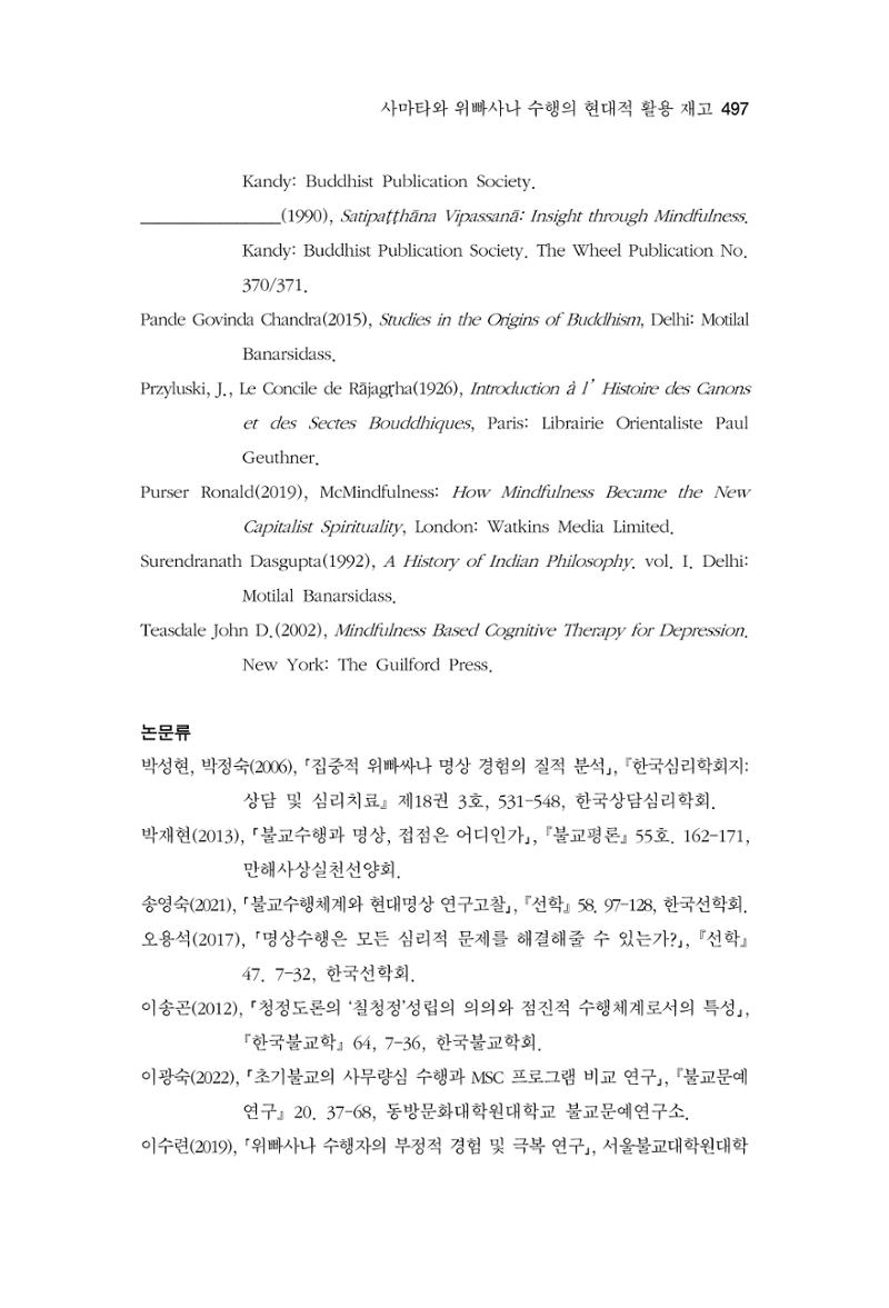 한마음연구 15집 2025년 8월  498페이지