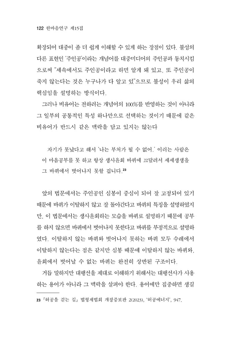 한마음연구 15집 2025년 8월  123페이지