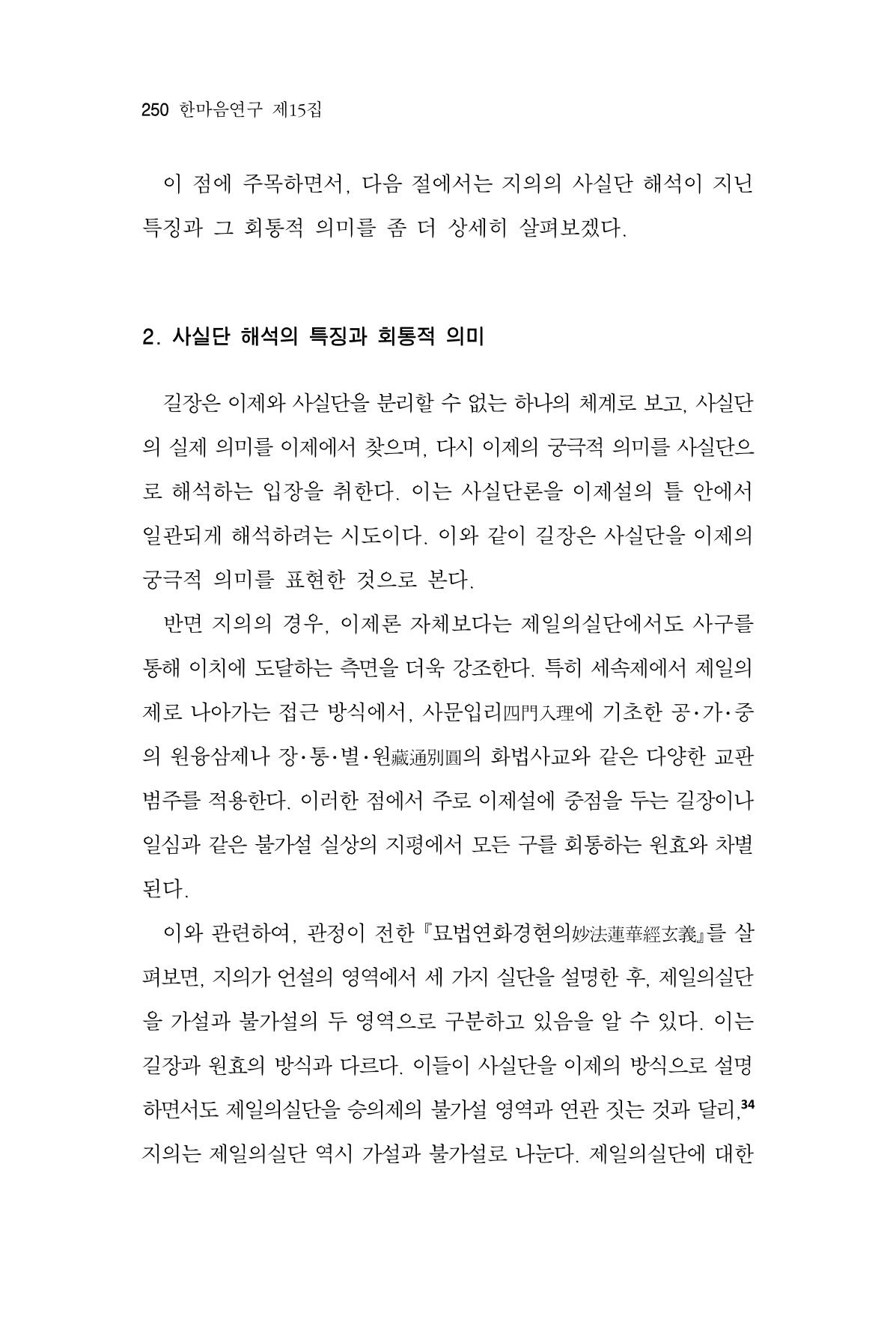 한마음연구 15집 2025년 8월  251페이지