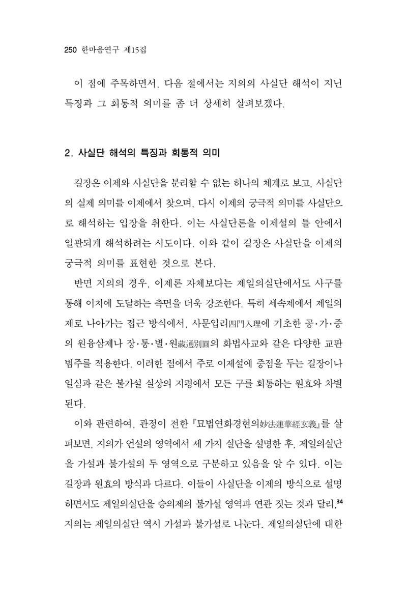 한마음연구 15집 2025년 8월  251페이지