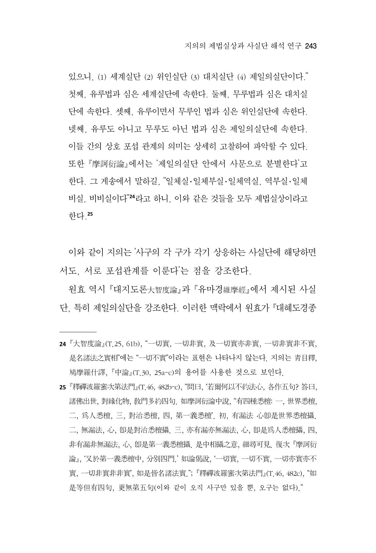 한마음연구 15집 2025년 8월  244페이지