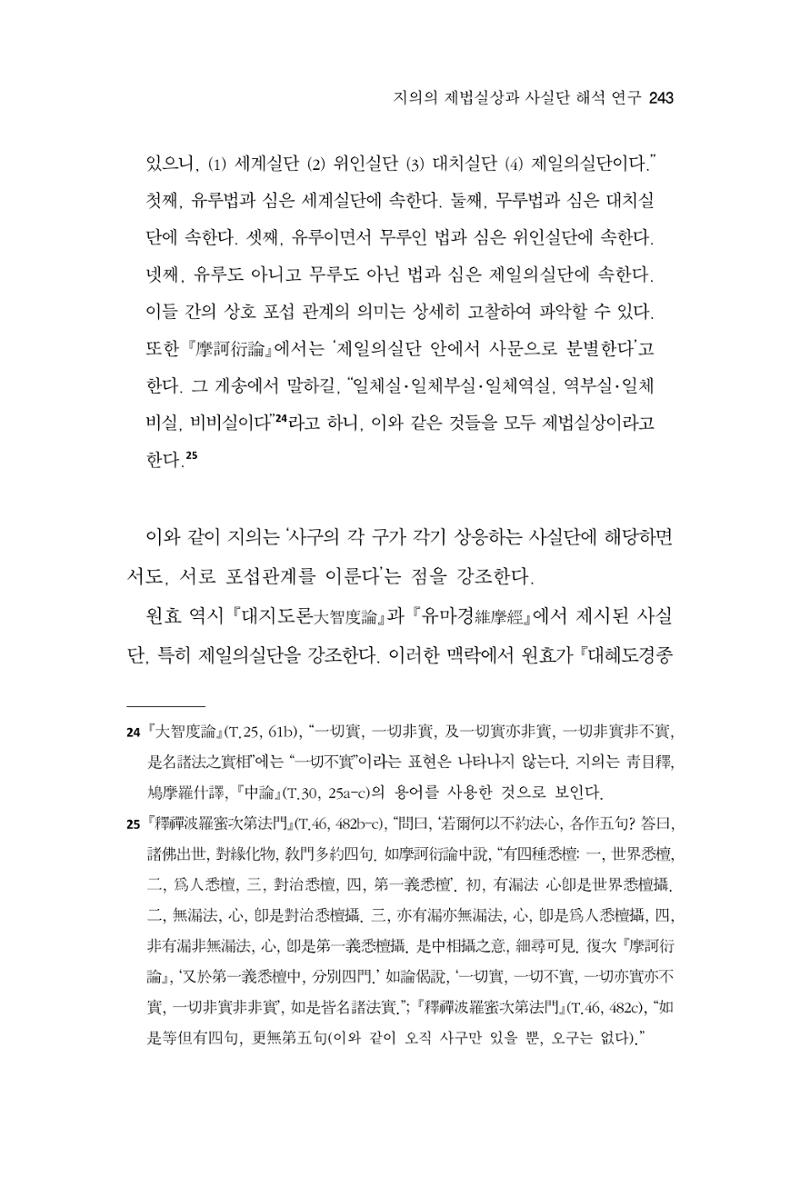 한마음연구 15집 2025년 8월  244페이지