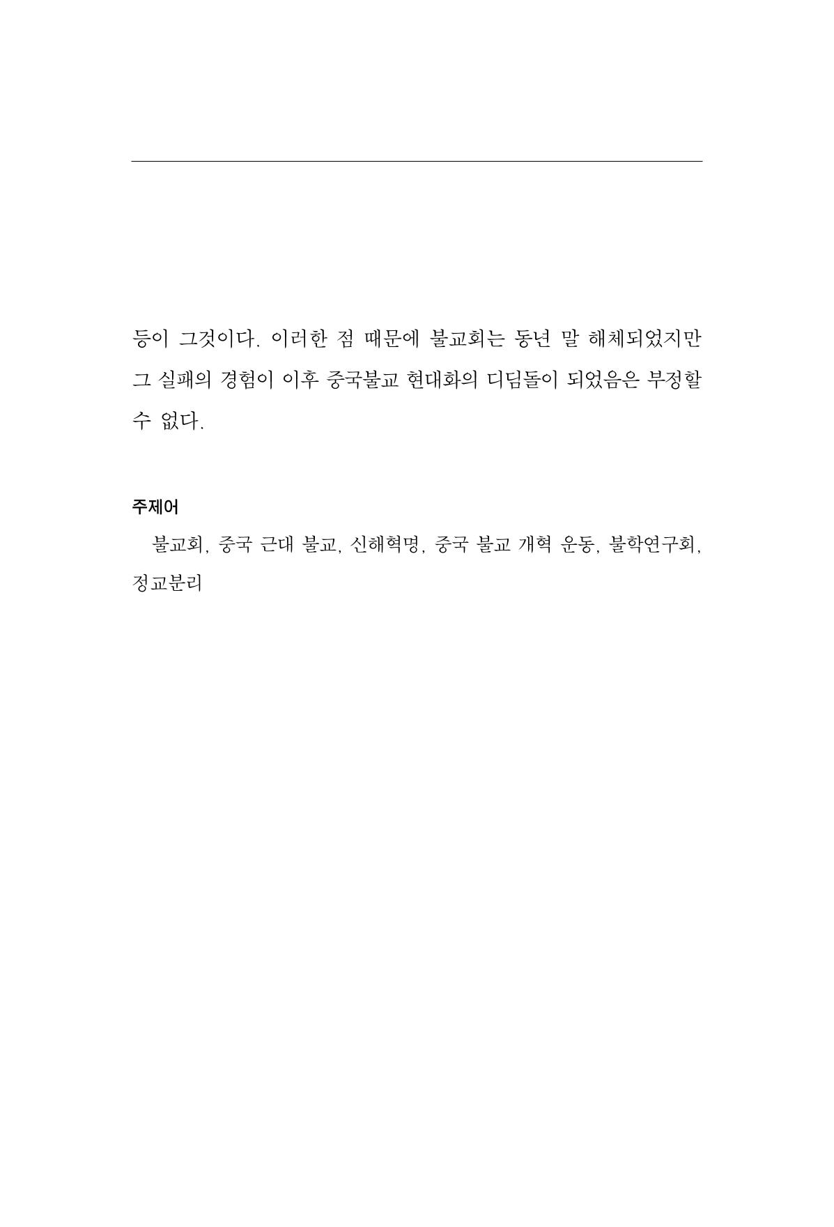 한마음연구 15집 2025년 8월  316페이지