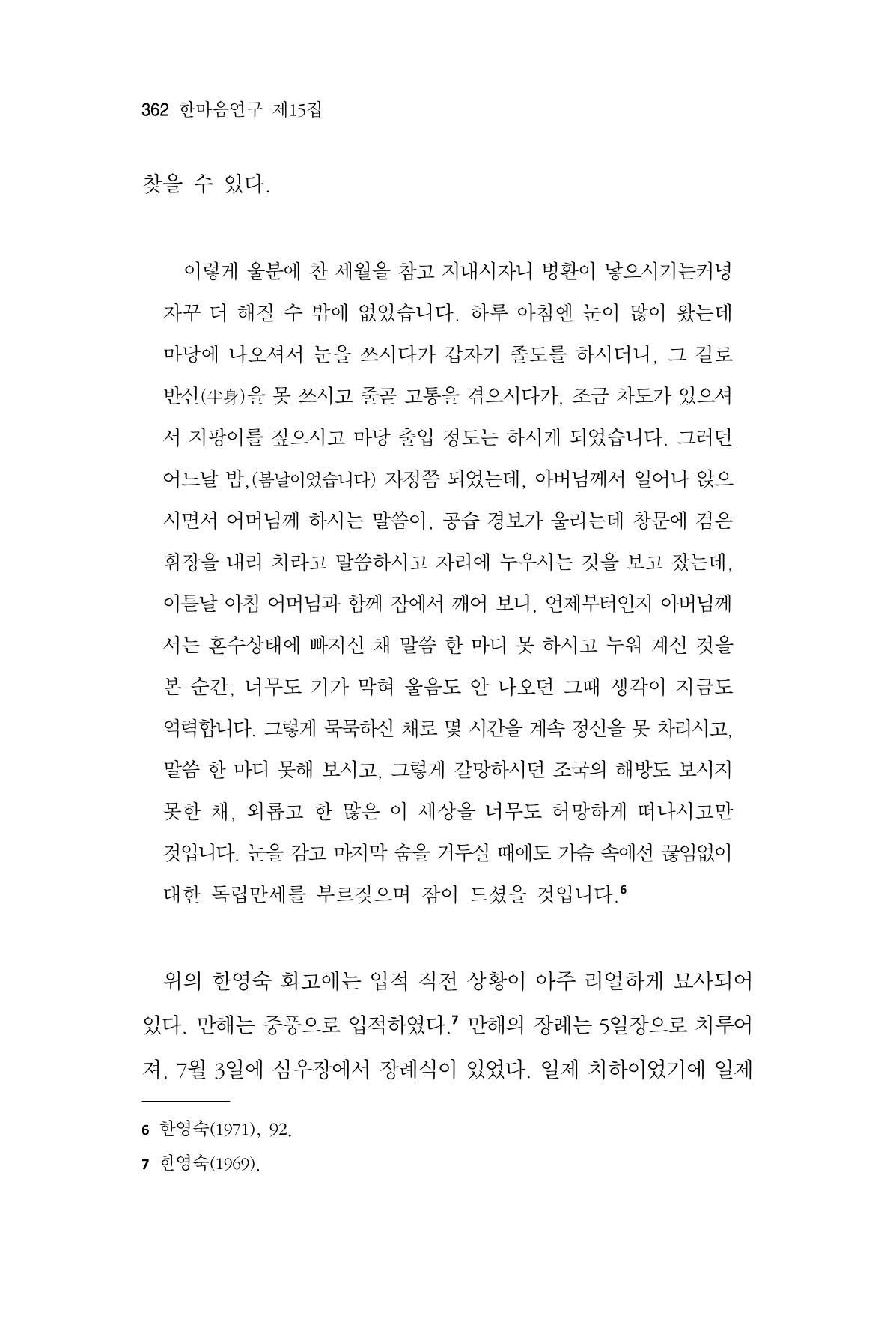 한마음연구 15집 2025년 8월  363페이지