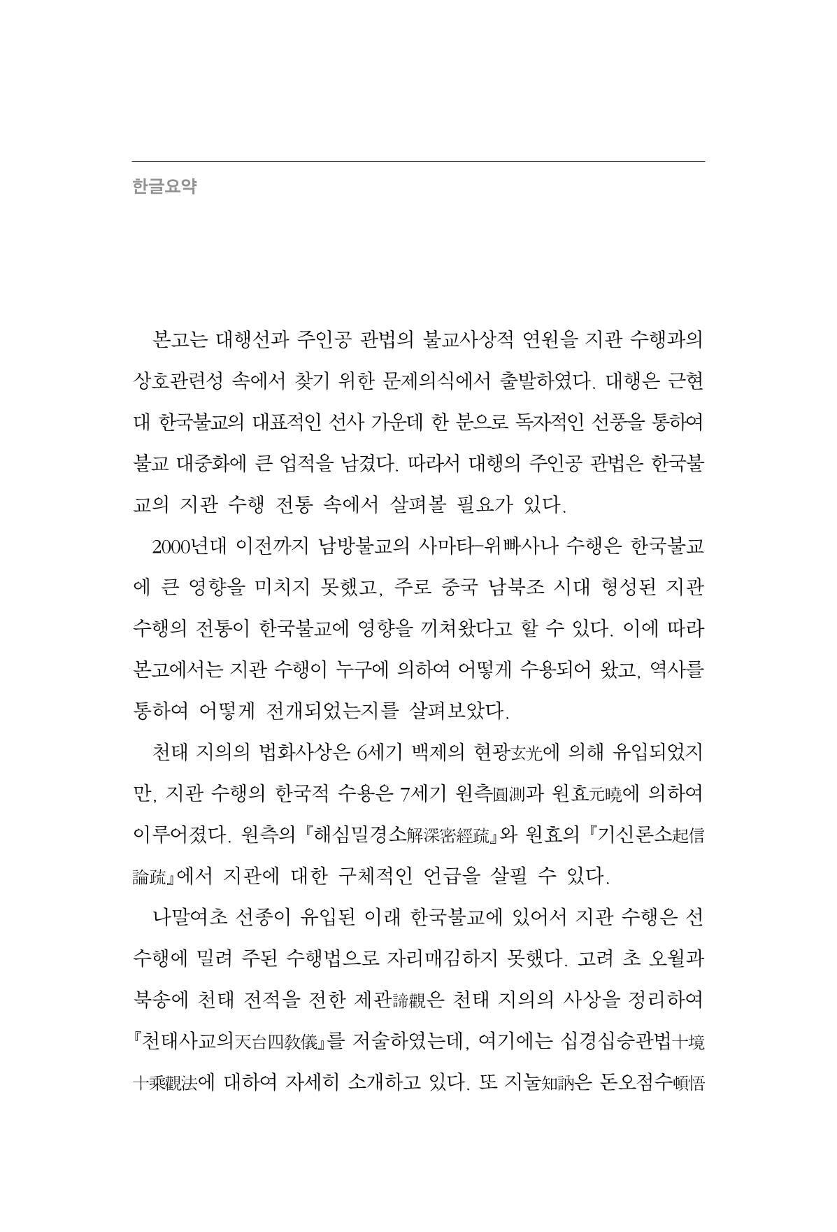 한마음연구 15집 2025년 8월  405페이지