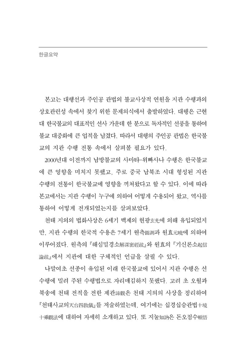한마음연구 15집 2025년 8월  405페이지