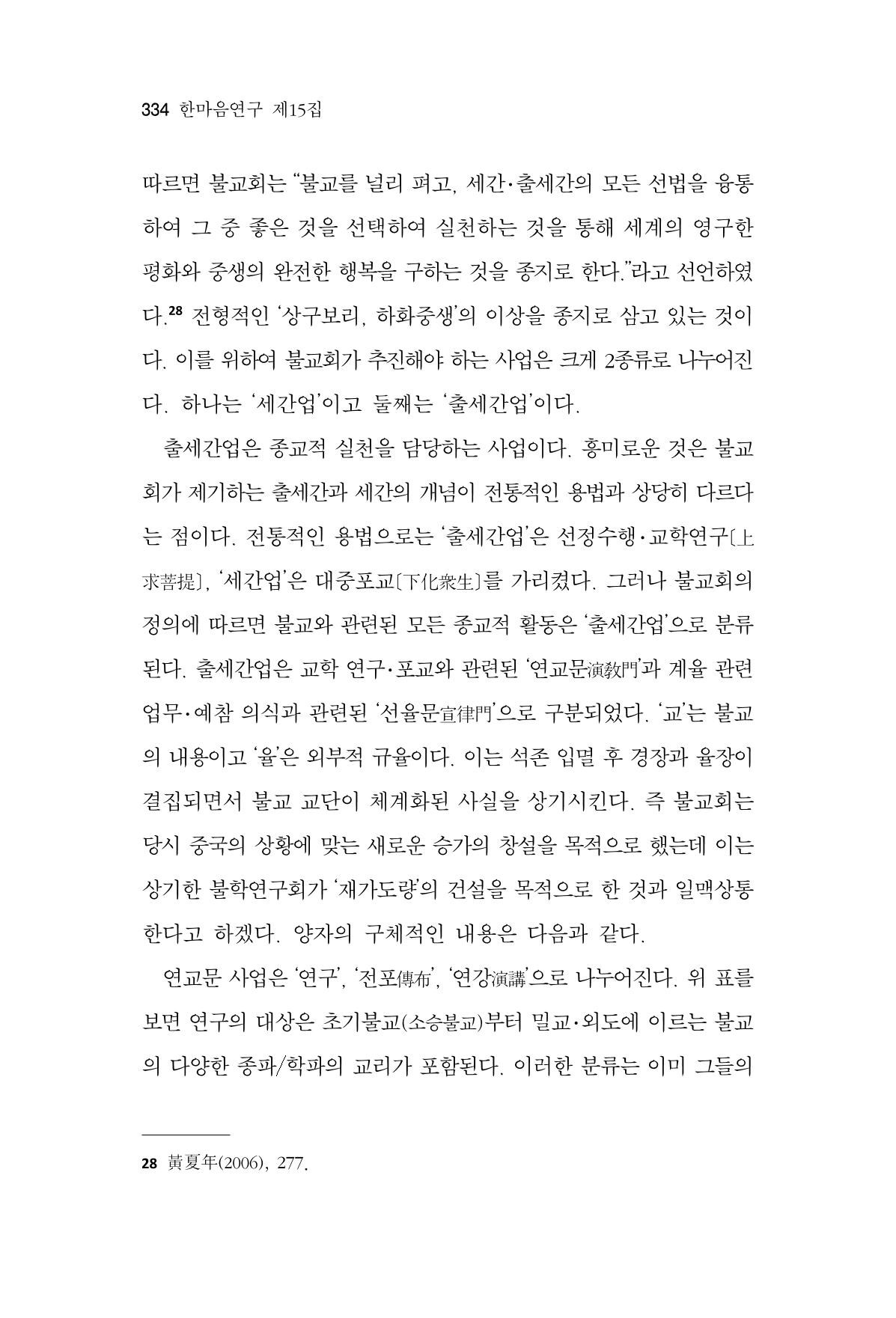 한마음연구 15집 2025년 8월  335페이지