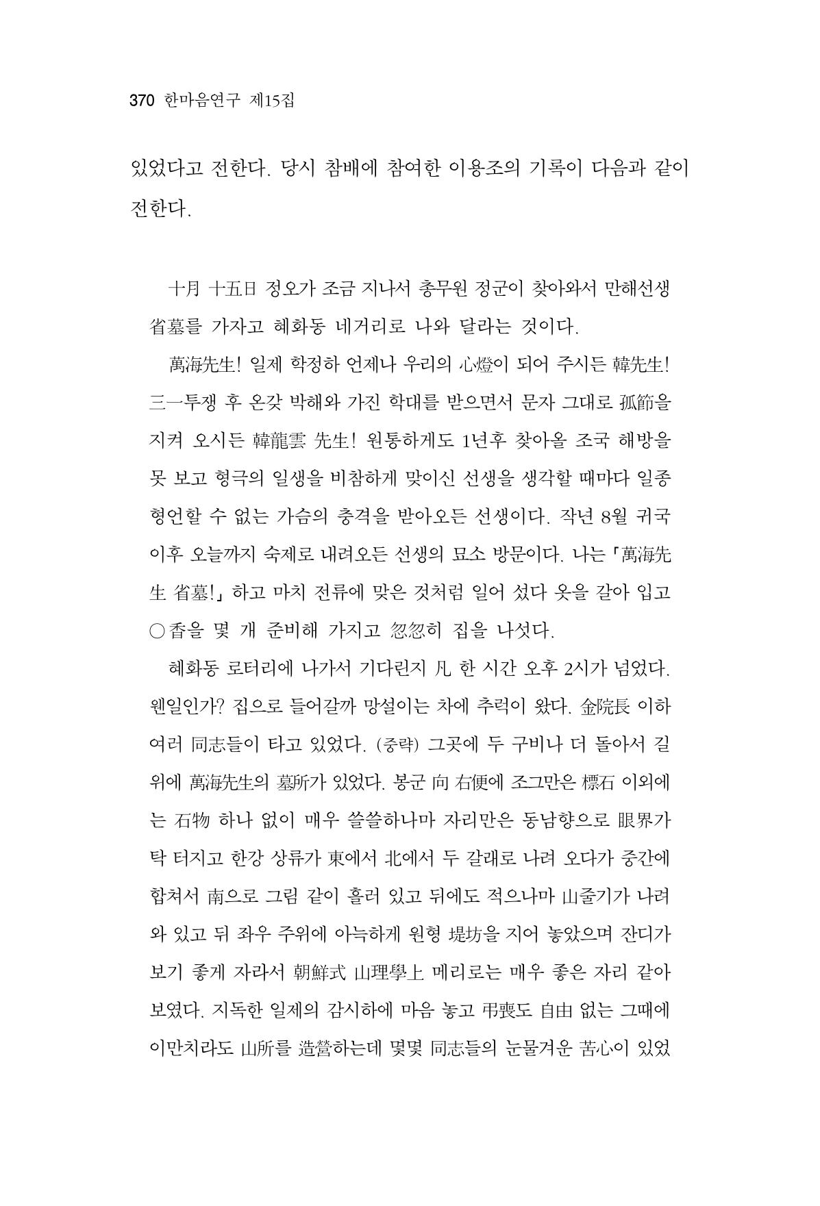 한마음연구 15집 2025년 8월  371페이지