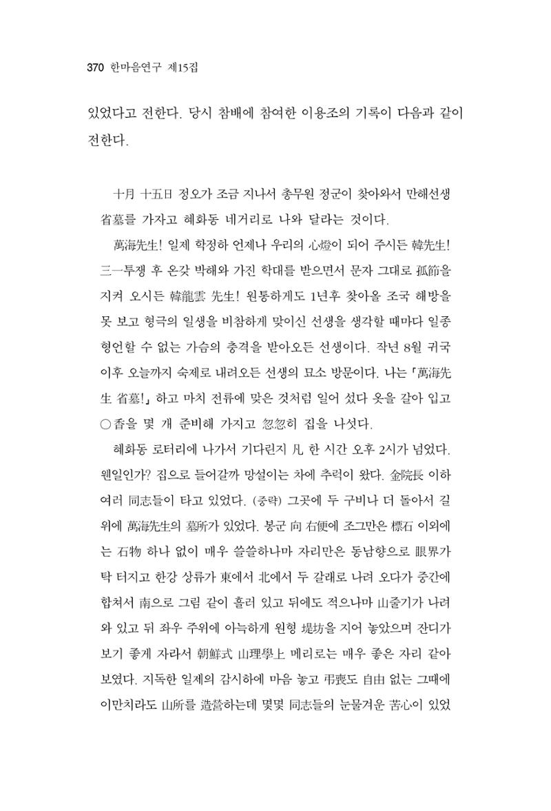 한마음연구 15집 2025년 8월  371페이지
