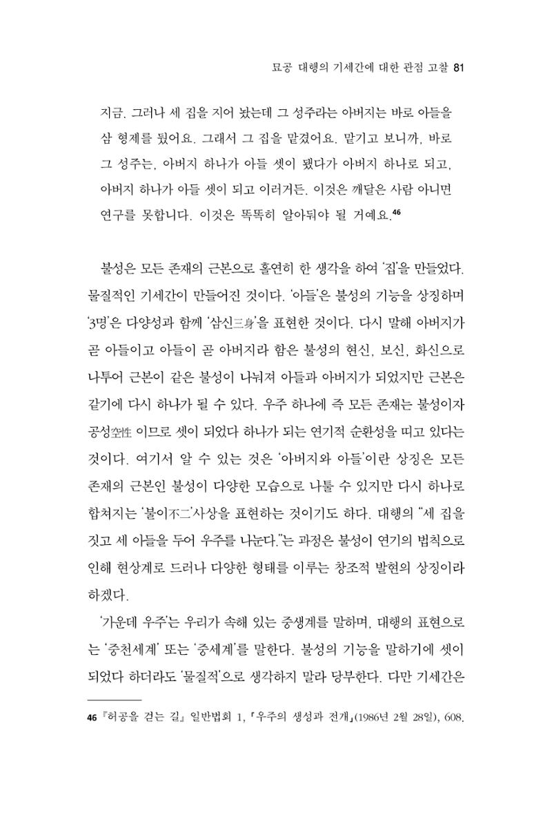 한마음연구 15집 2025년 8월  82페이지