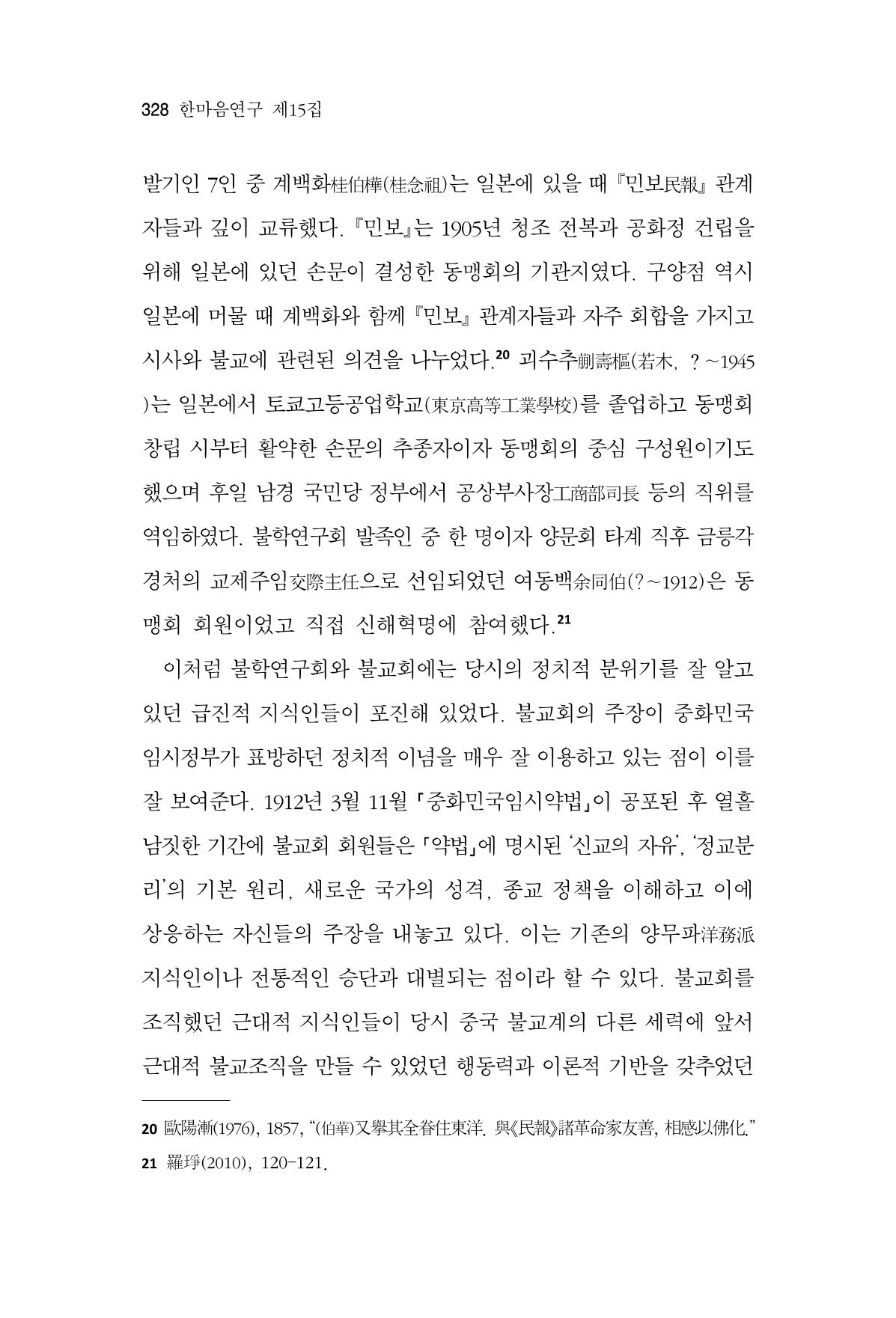한마음연구 15집 2025년 8월  329페이지