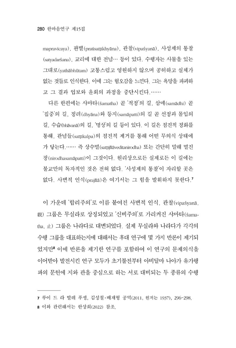 한마음연구 15집 2025년 8월  281페이지