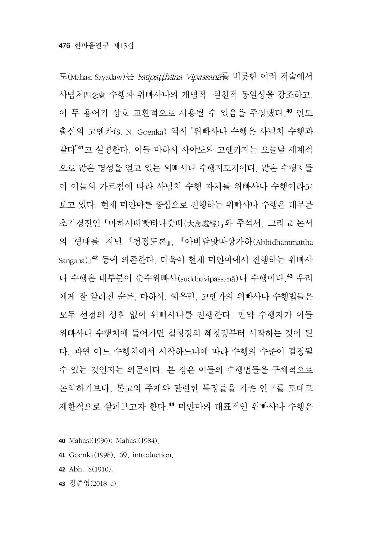 한마음연구 15집 2025년 8월  477페이지