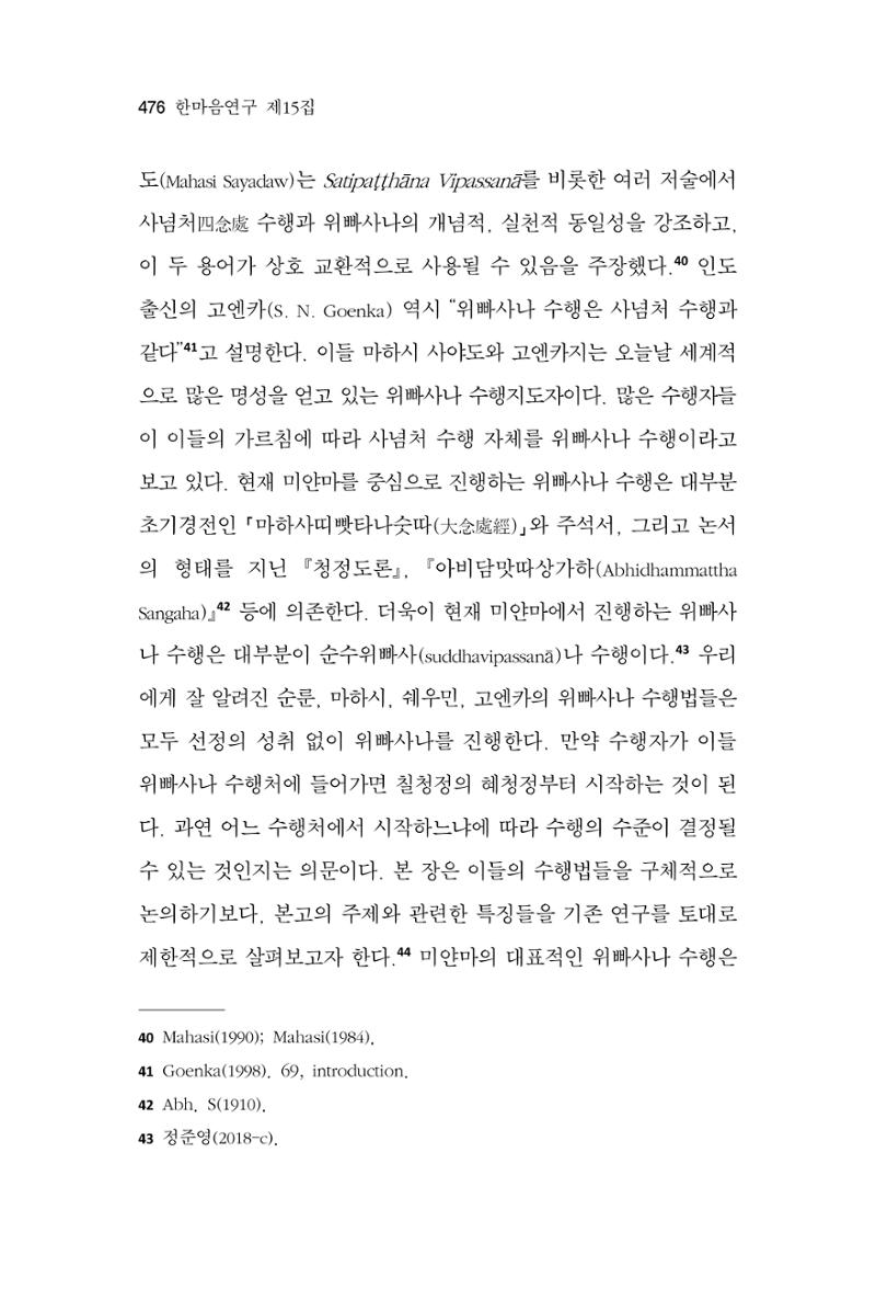 한마음연구 15집 2025년 8월  477페이지