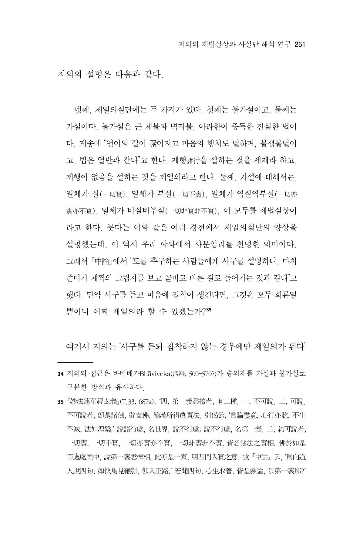 한마음연구 15집 2025년 8월  252페이지
