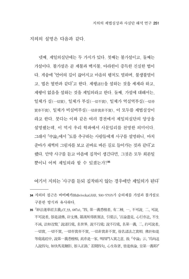 한마음연구 15집 2025년 8월  252페이지