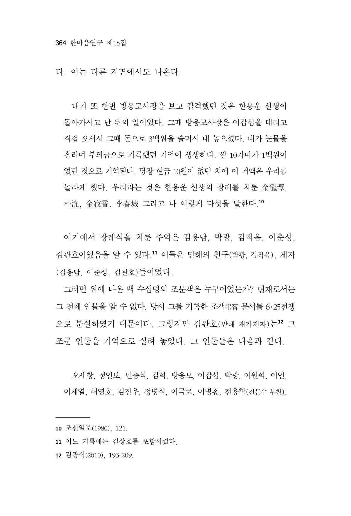 한마음연구 15집 2025년 8월  365페이지