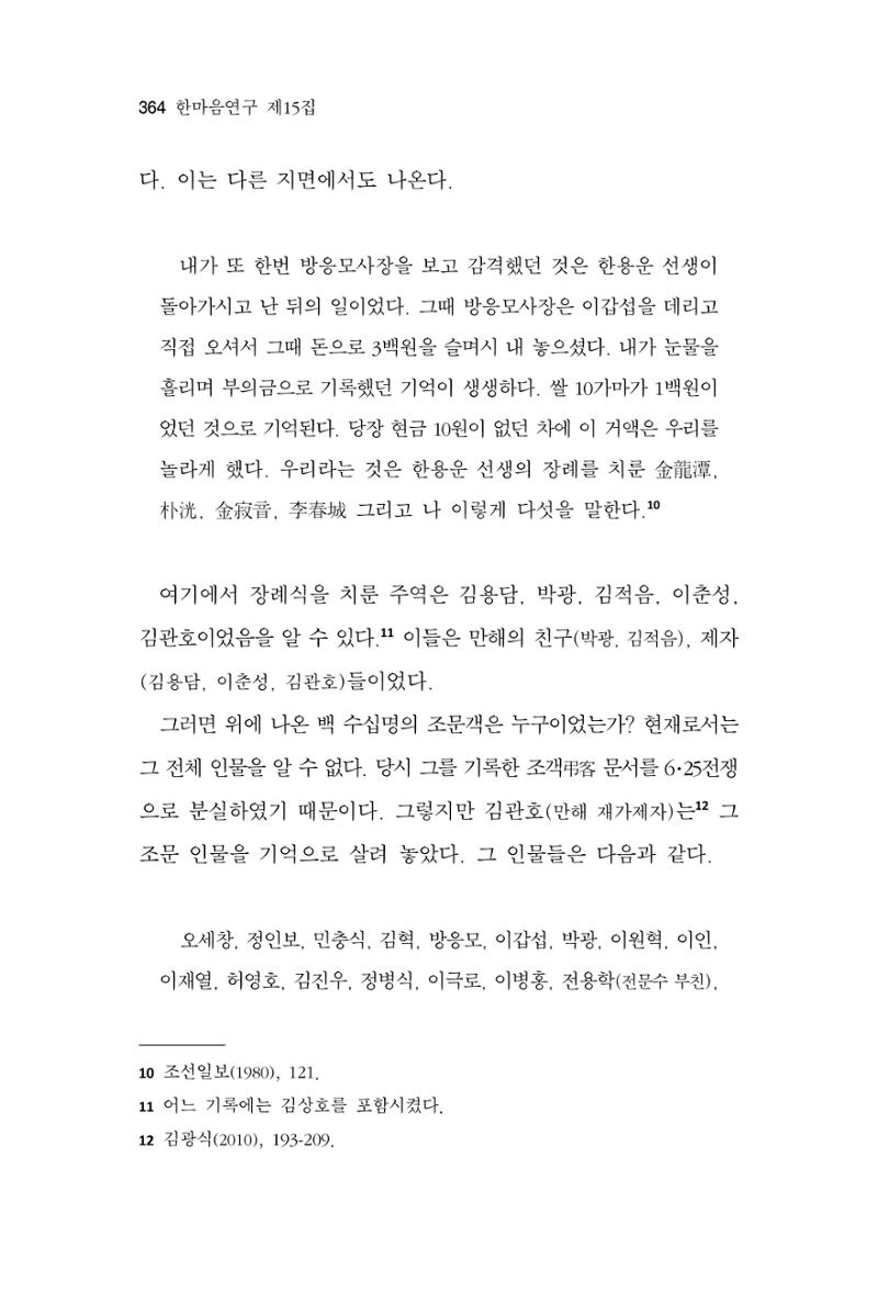 한마음연구 15집 2025년 8월  365페이지