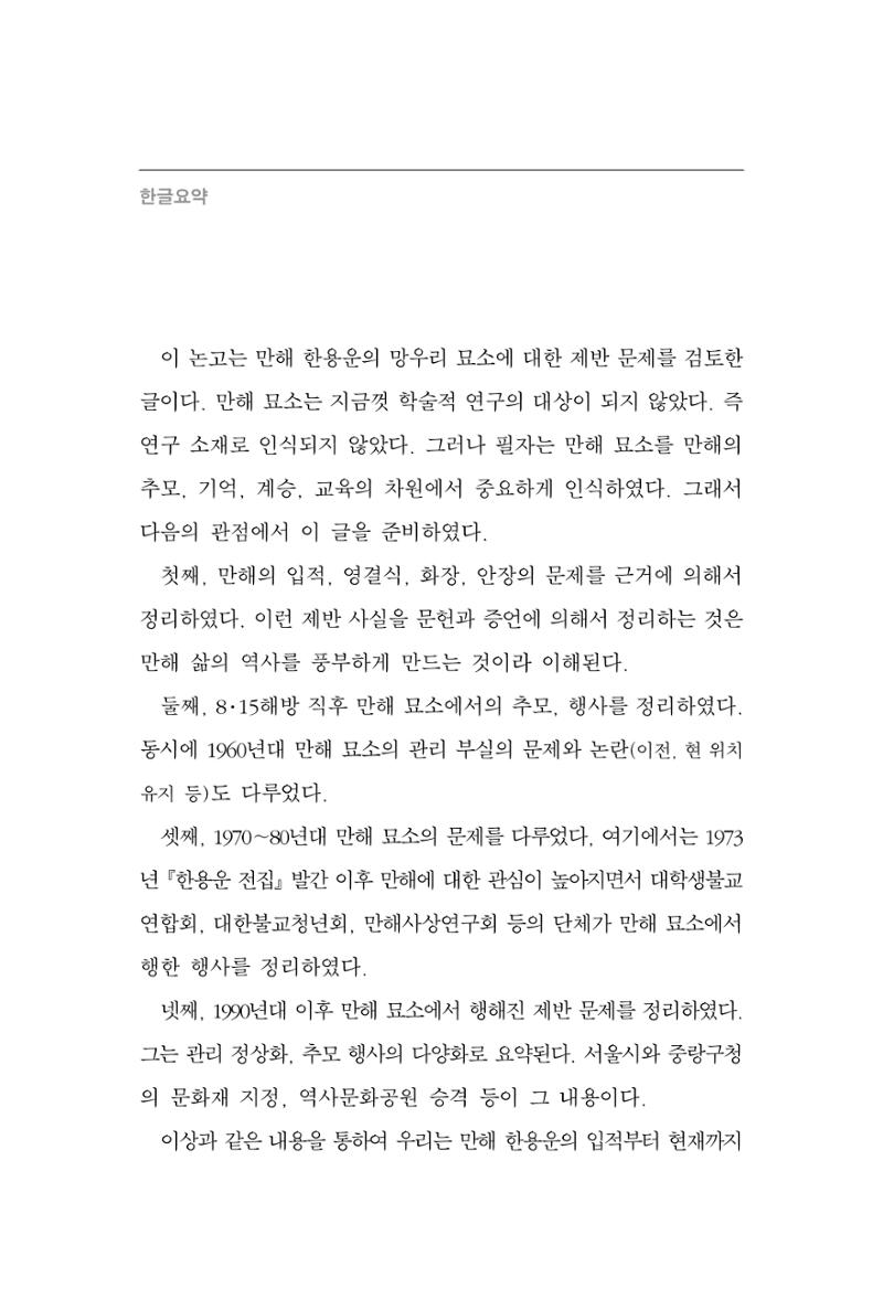 한마음연구 15집 2025년 8월  357페이지