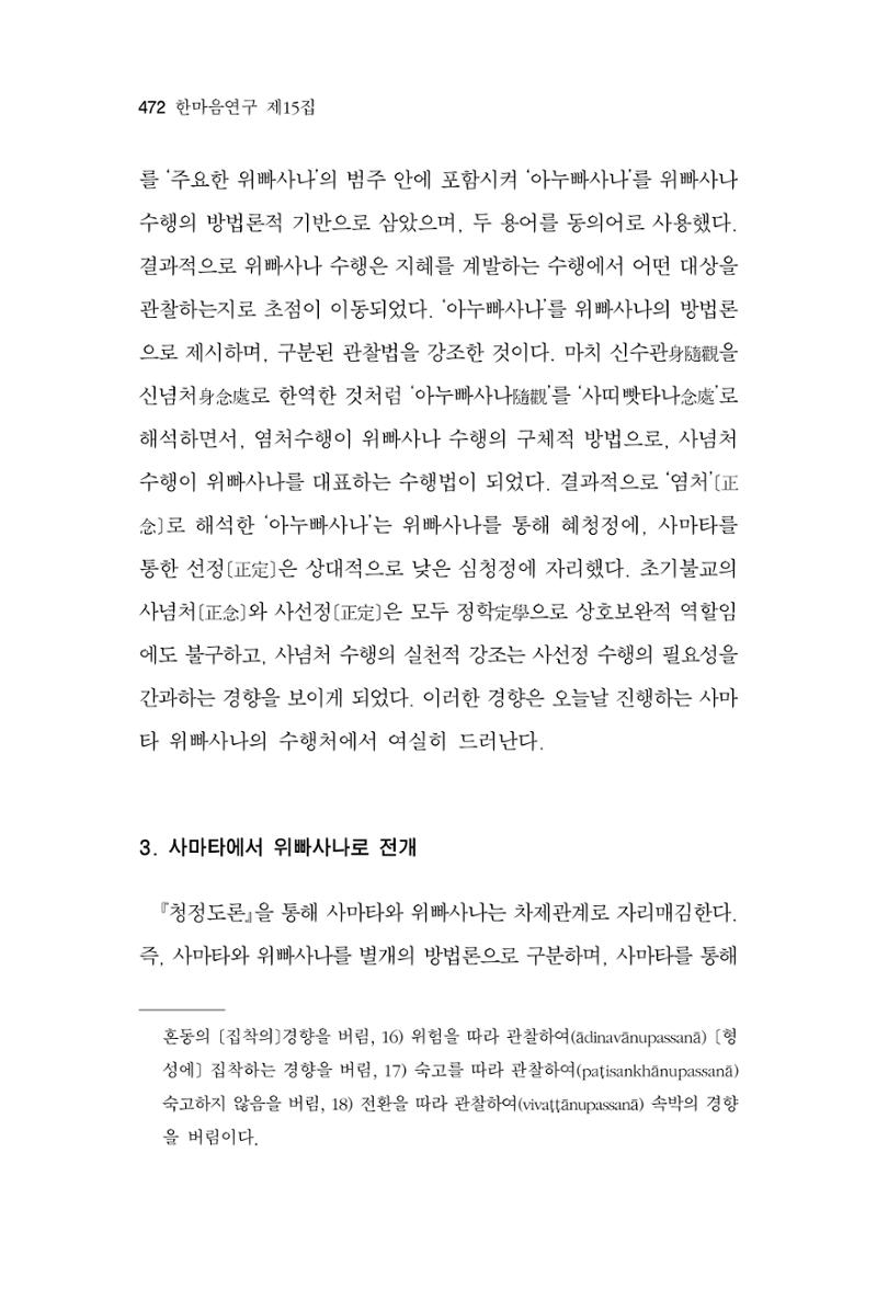한마음연구 15집 2025년 8월  473페이지