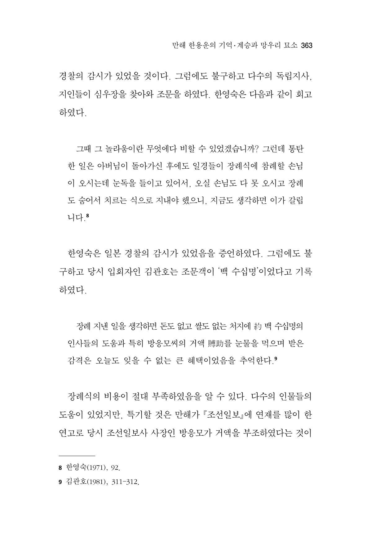 한마음연구 15집 2025년 8월  364페이지