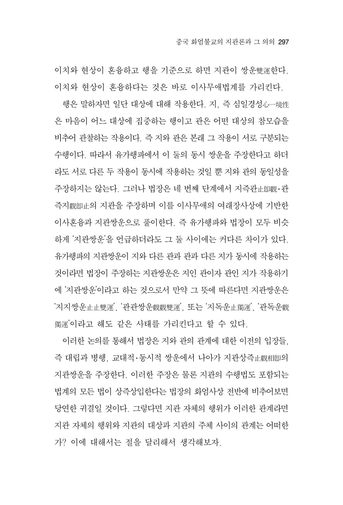 한마음연구 15집 2025년 8월  298페이지