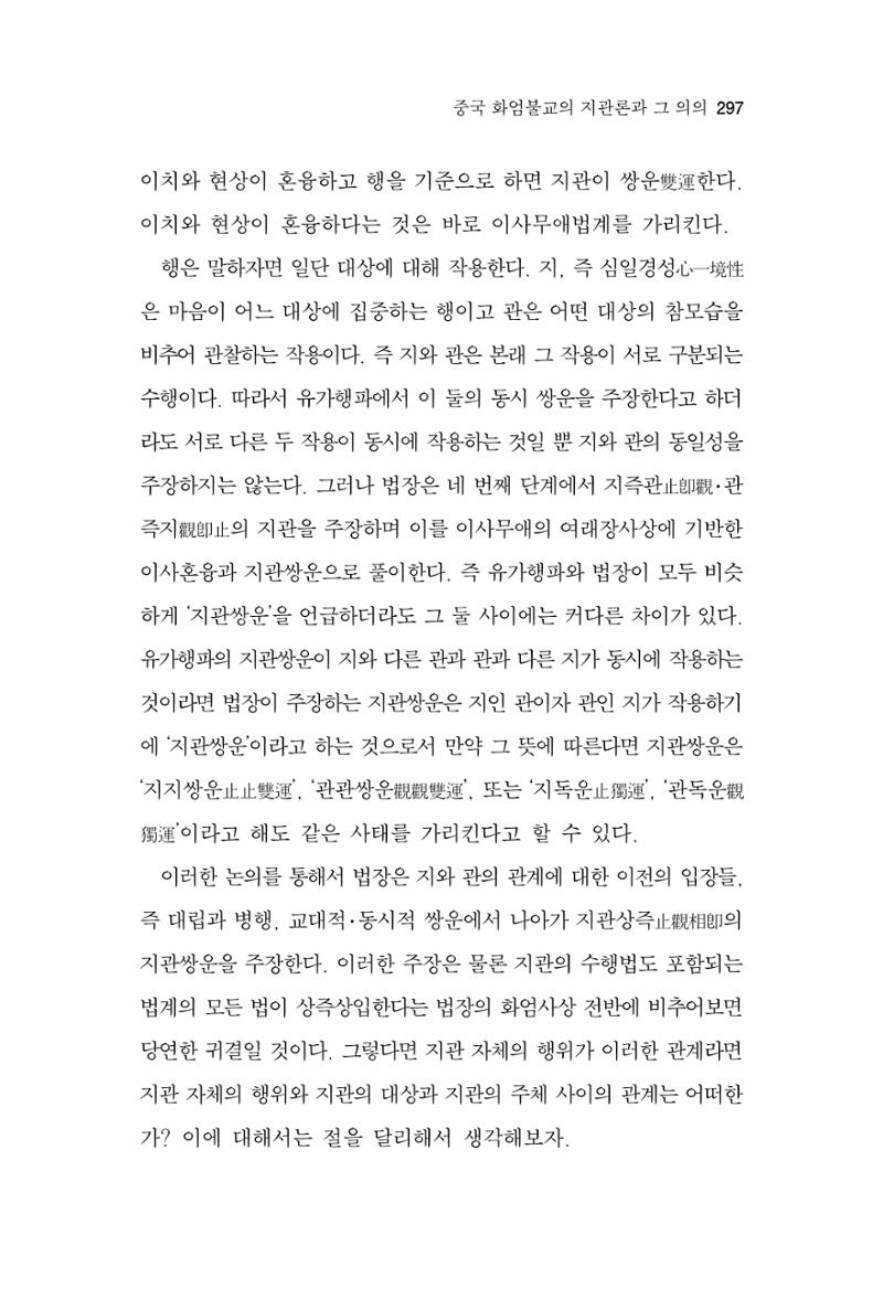 한마음연구 15집 2025년 8월  298페이지