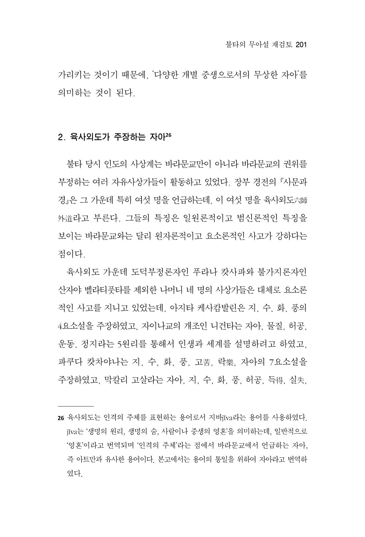 한마음연구 15집 2025년 8월  202페이지