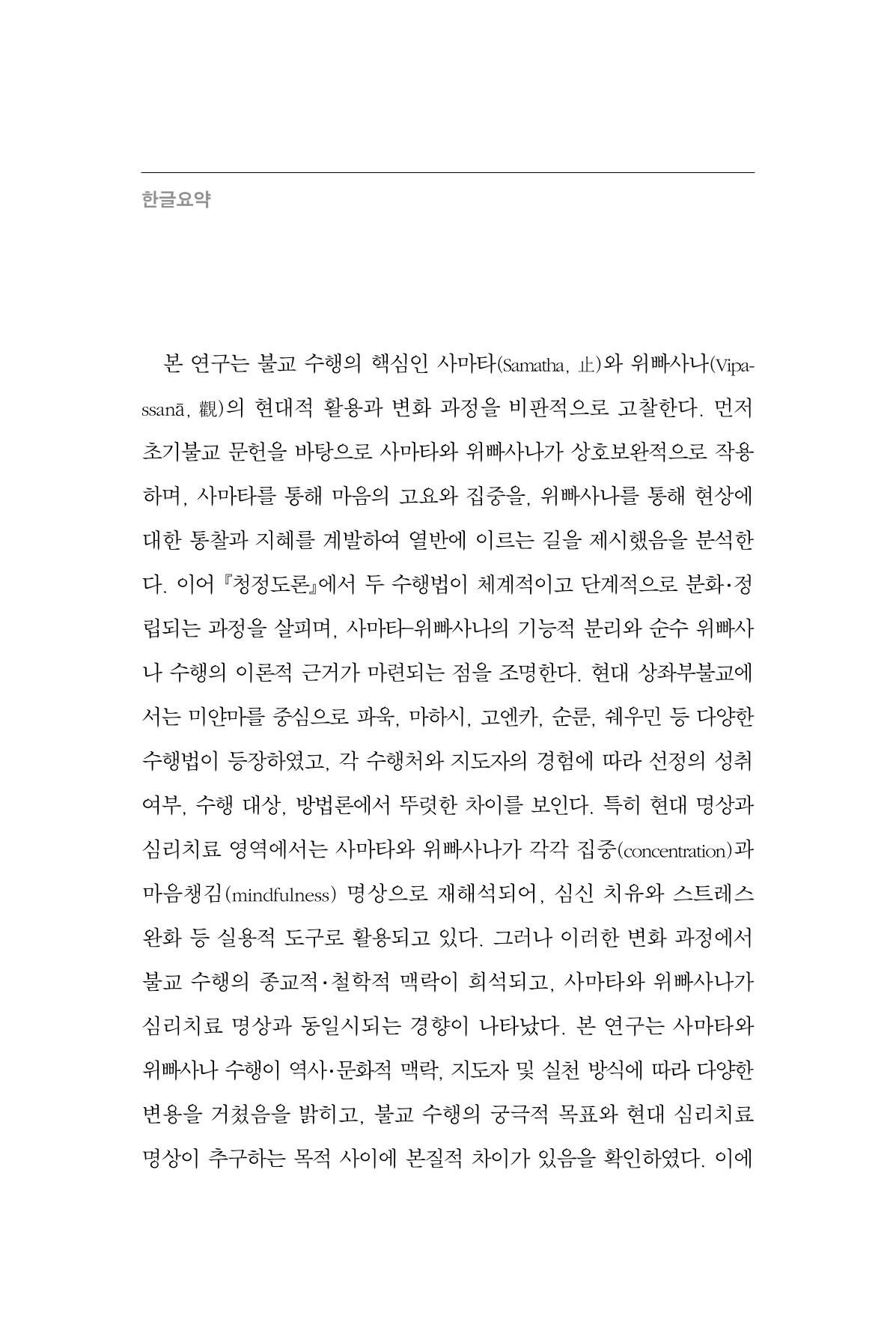 한마음연구 15집 2025년 8월  451페이지