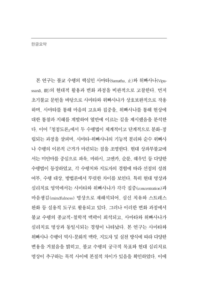 한마음연구 15집 2025년 8월  451페이지