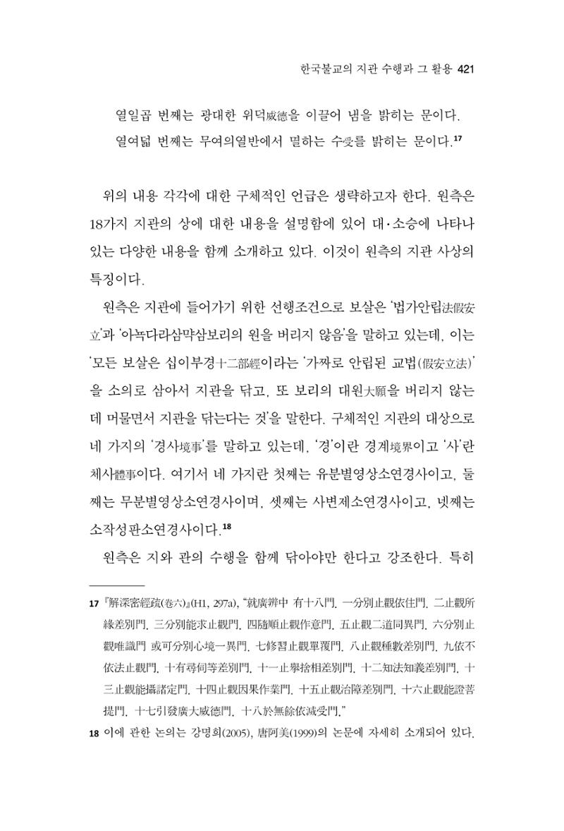 한마음연구 15집 2025년 8월  422페이지
