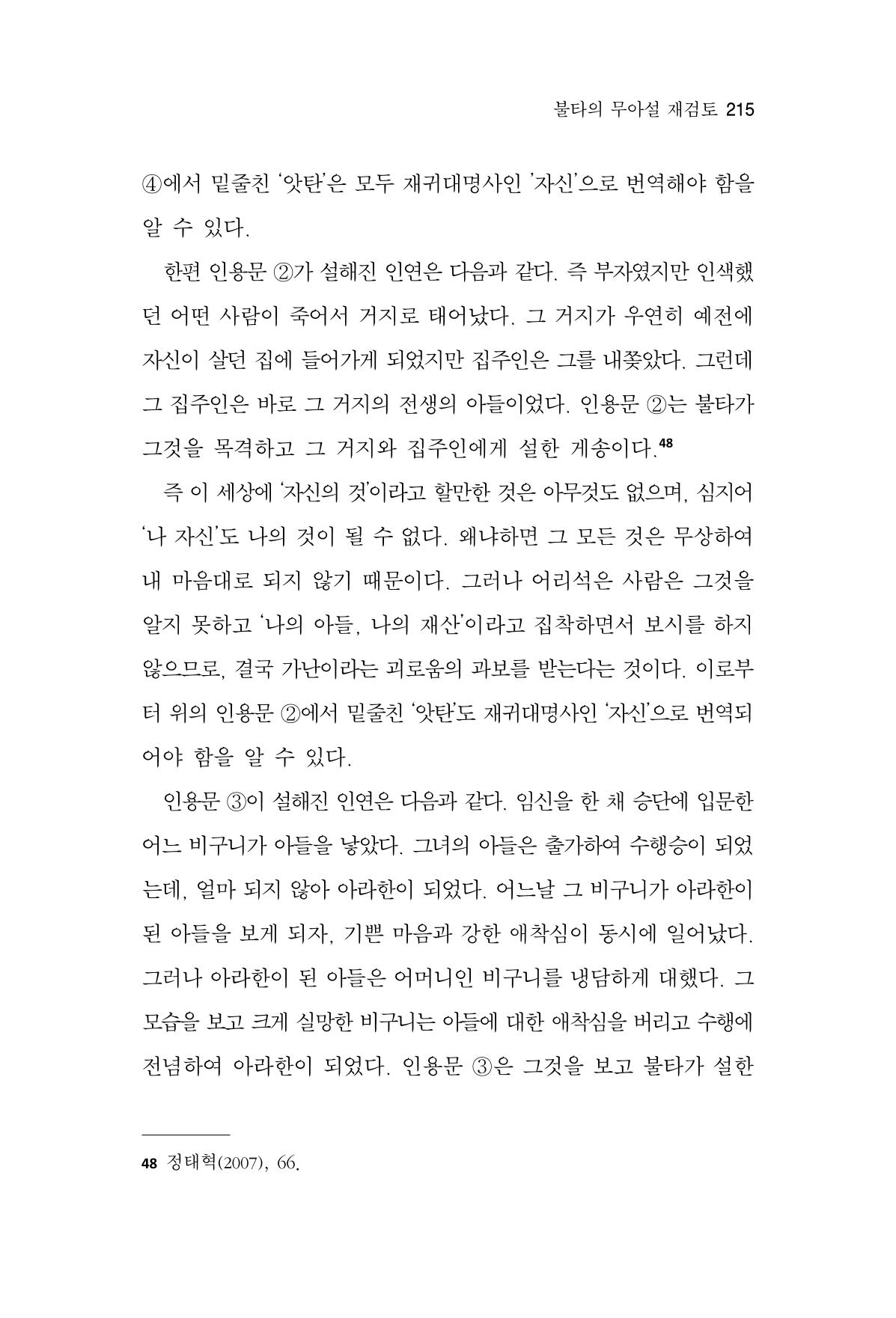 한마음연구 15집 2025년 8월  216페이지