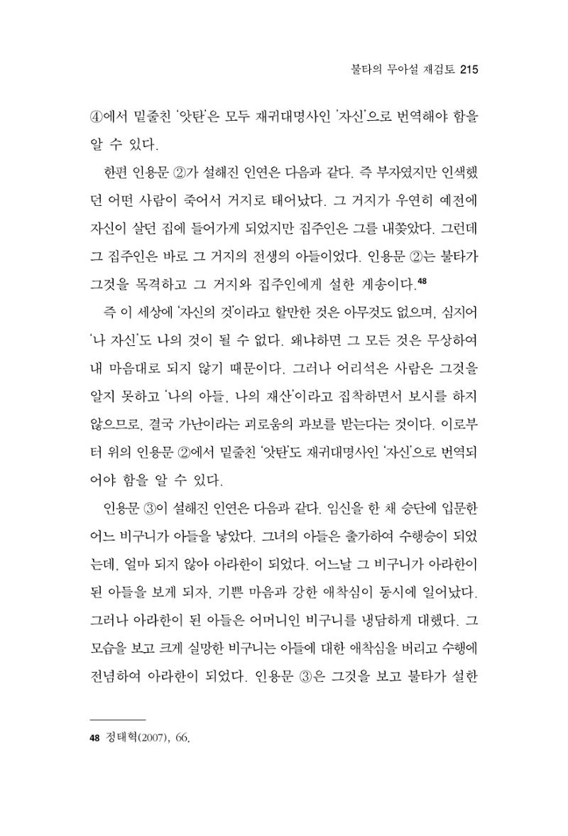 한마음연구 15집 2025년 8월  216페이지