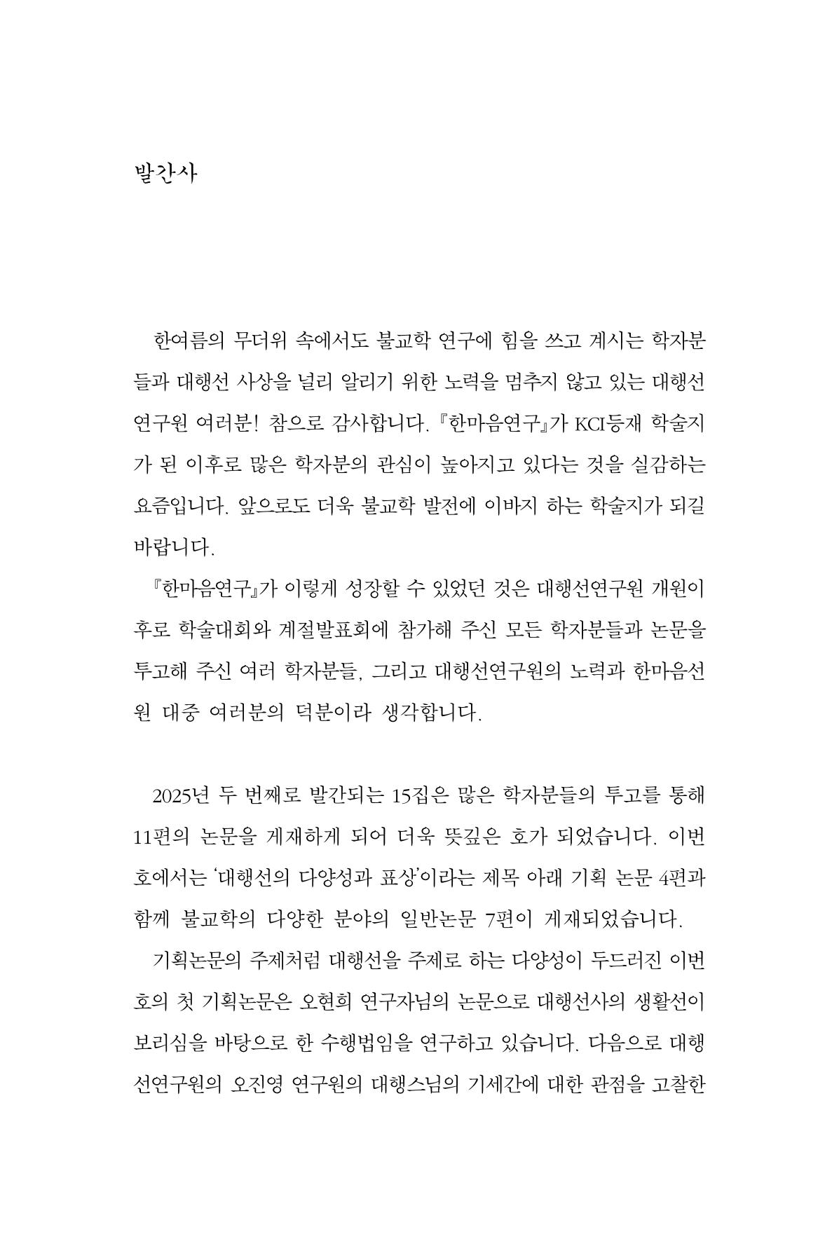 한마음연구 15집 2025년 8월  4페이지