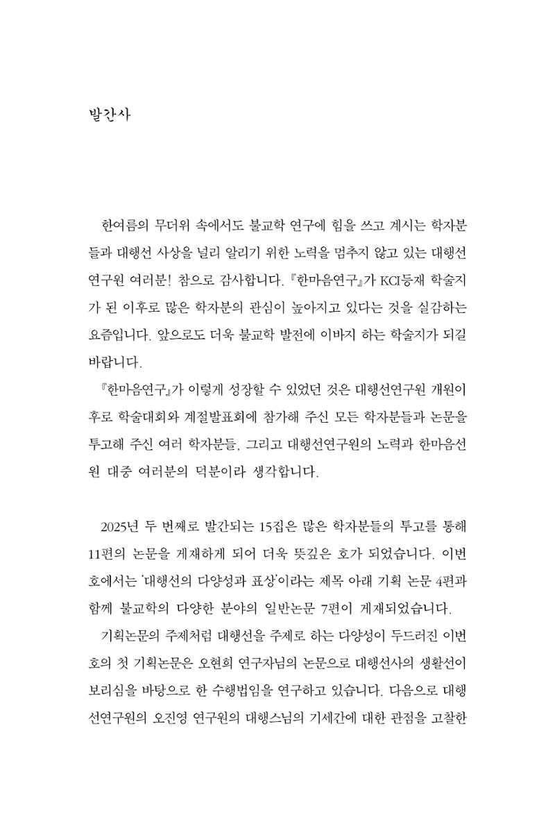 한마음연구 15집 2025년 8월  4페이지