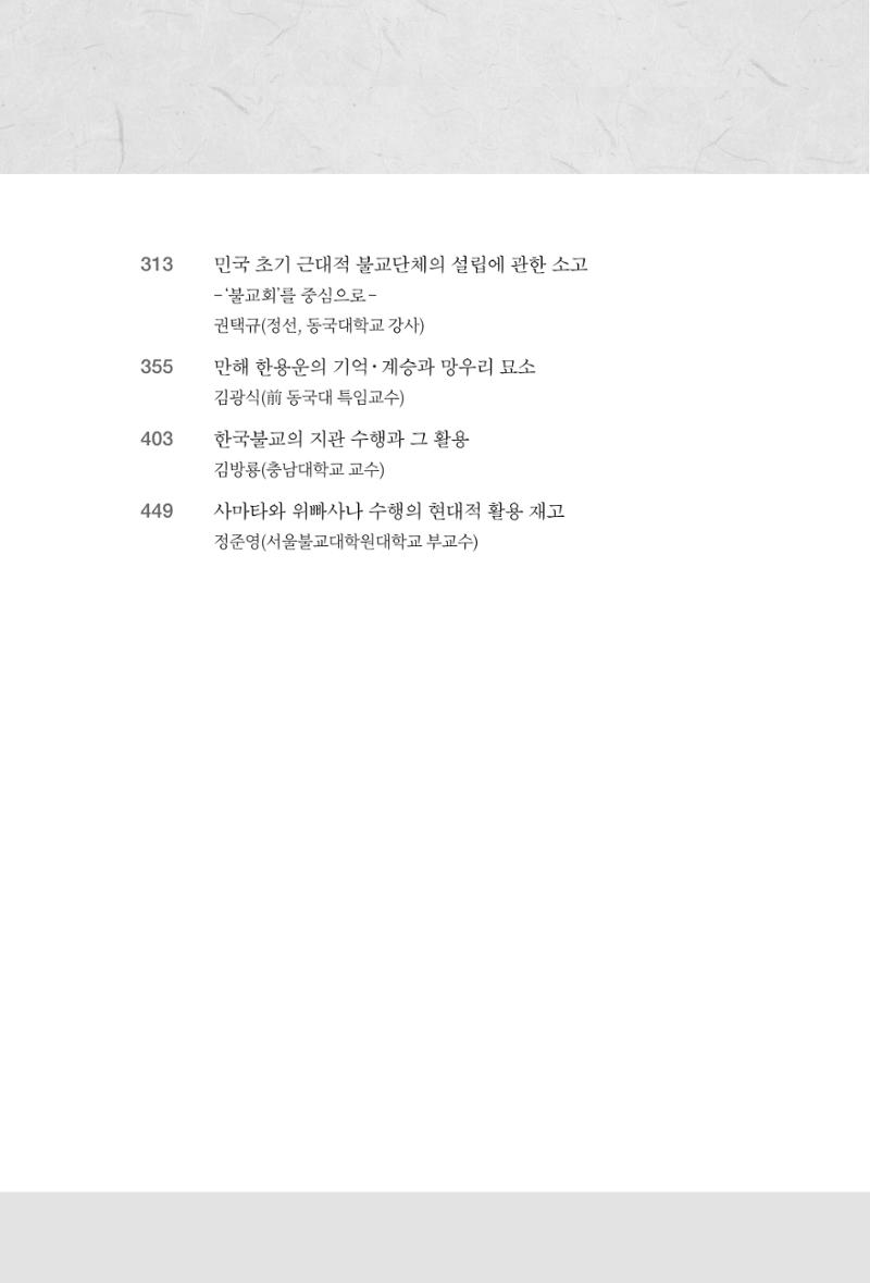 한마음연구 15집 2025년 8월  9페이지