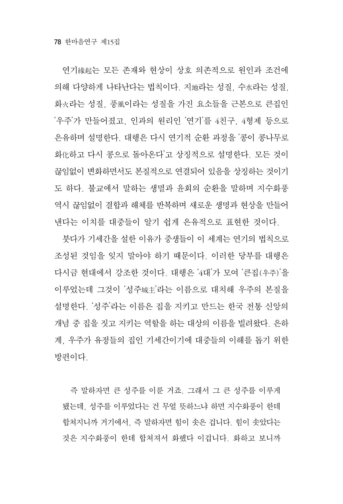 한마음연구 15집 2025년 8월  79페이지